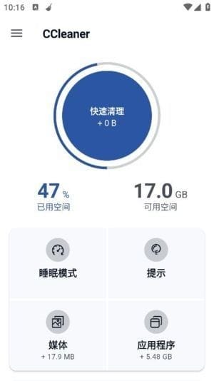 CCleaner安卓版(付费功能已解锁) v26.08.0 b800011466 修改版
