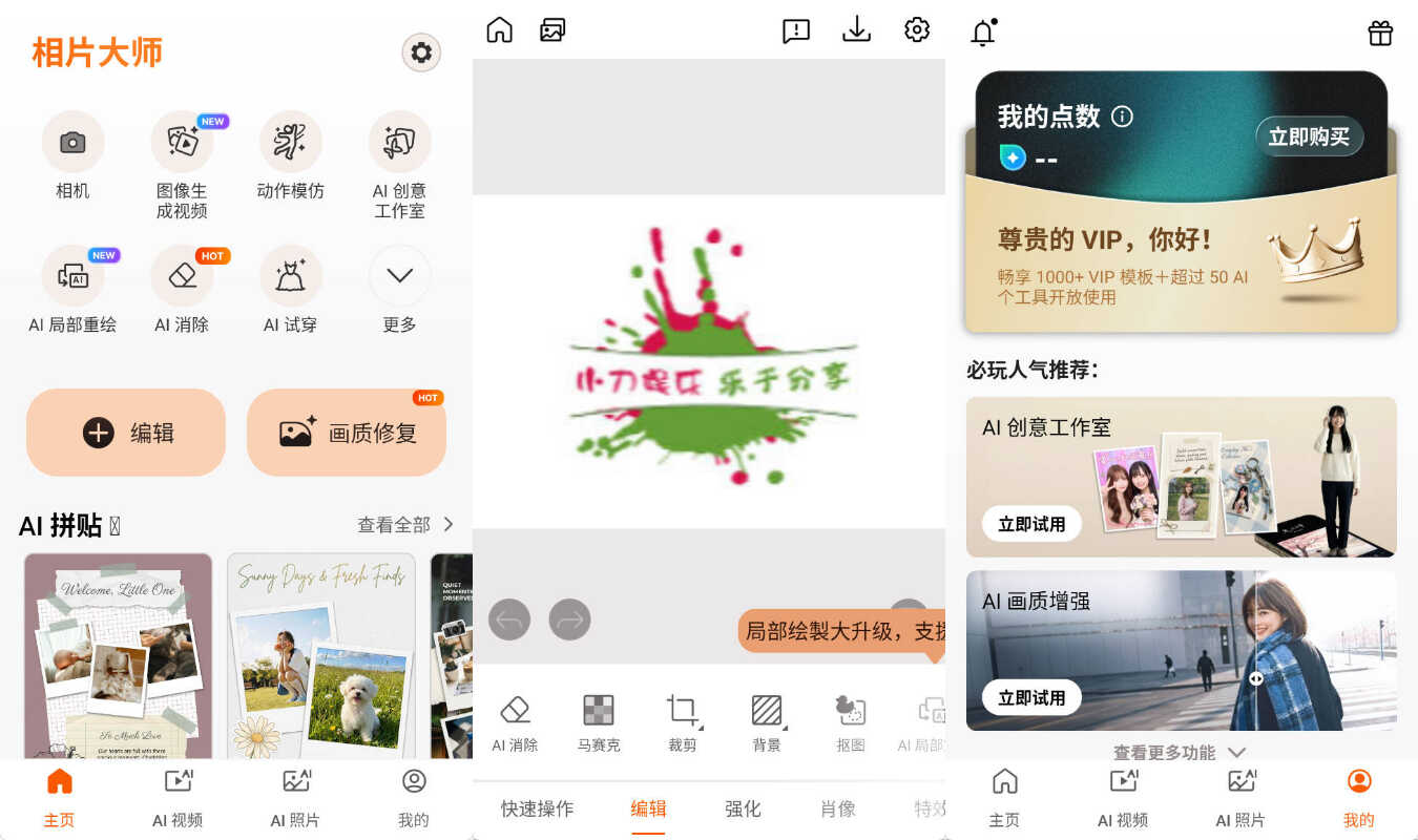 安卓相片大师 v20.13.2 高级版-专业照片美化编辑 App