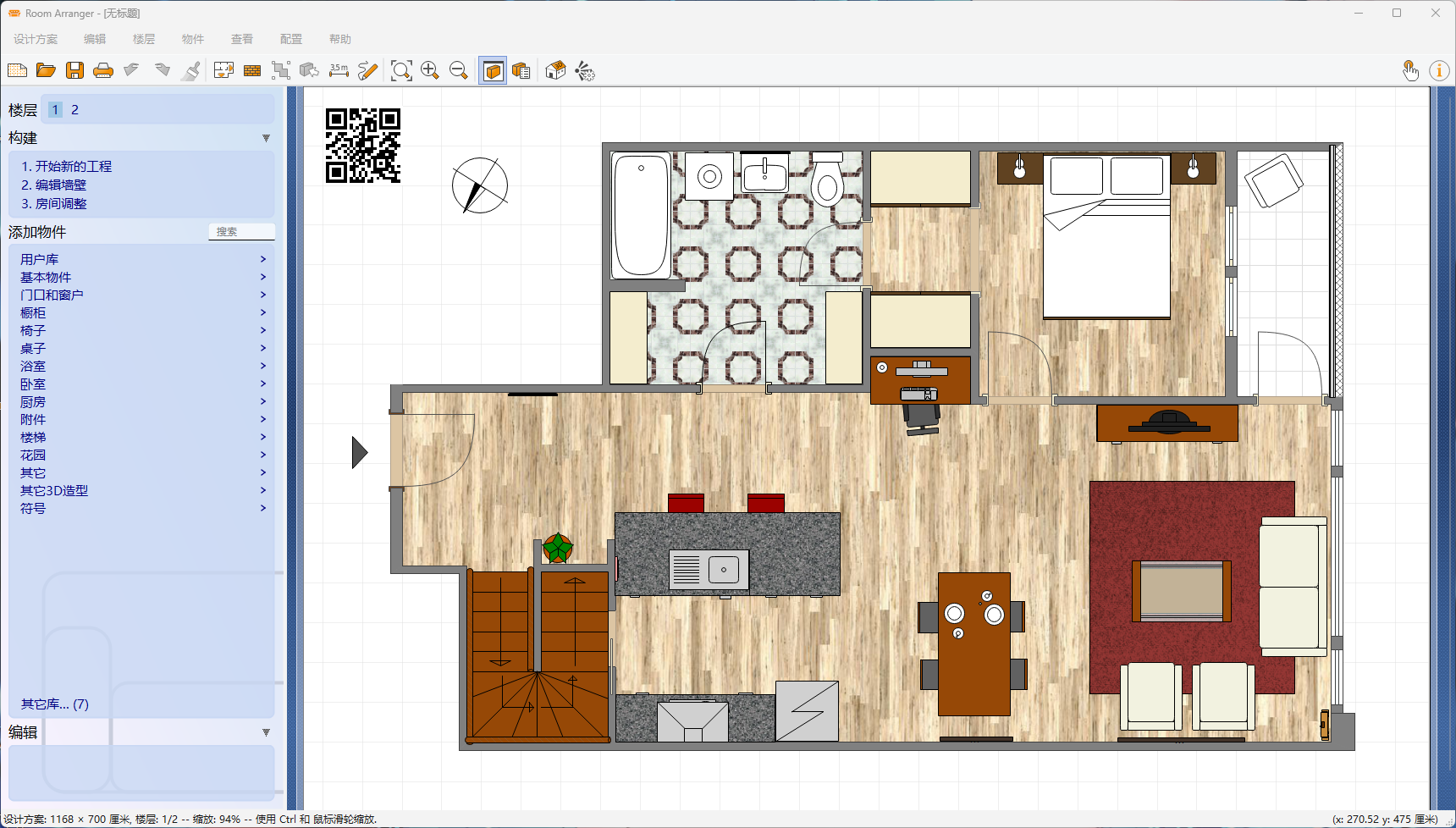 家居设计软件 Room Arranger v11.0.0.776 免费版