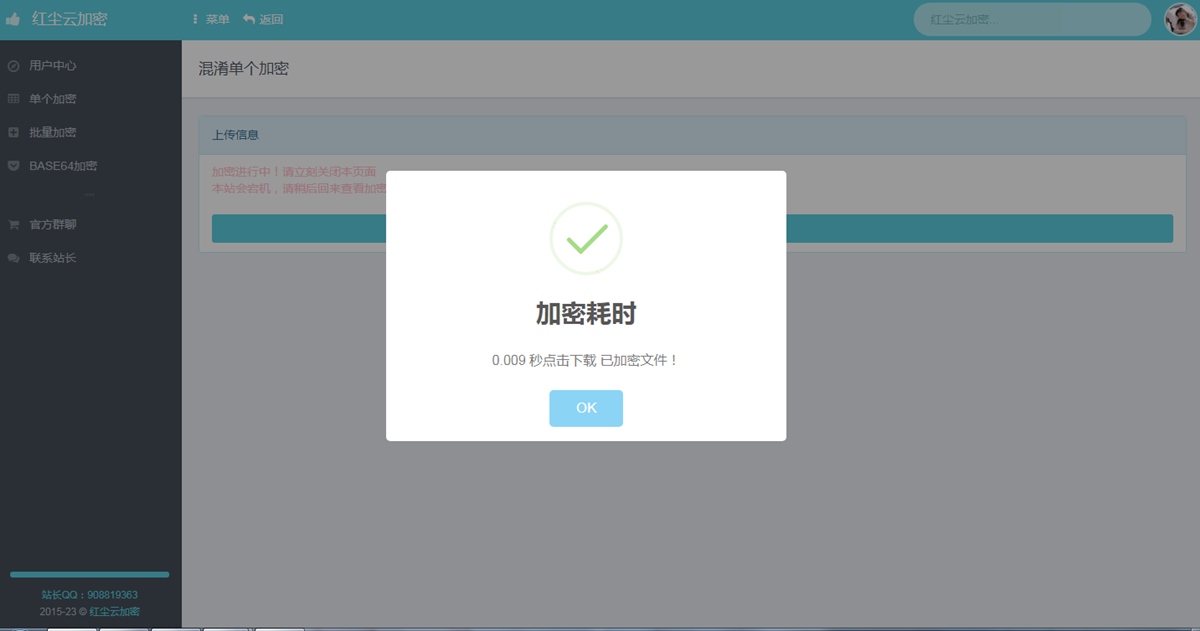 PHP 在线网站文件加密系统源码 PHP代码加密平台