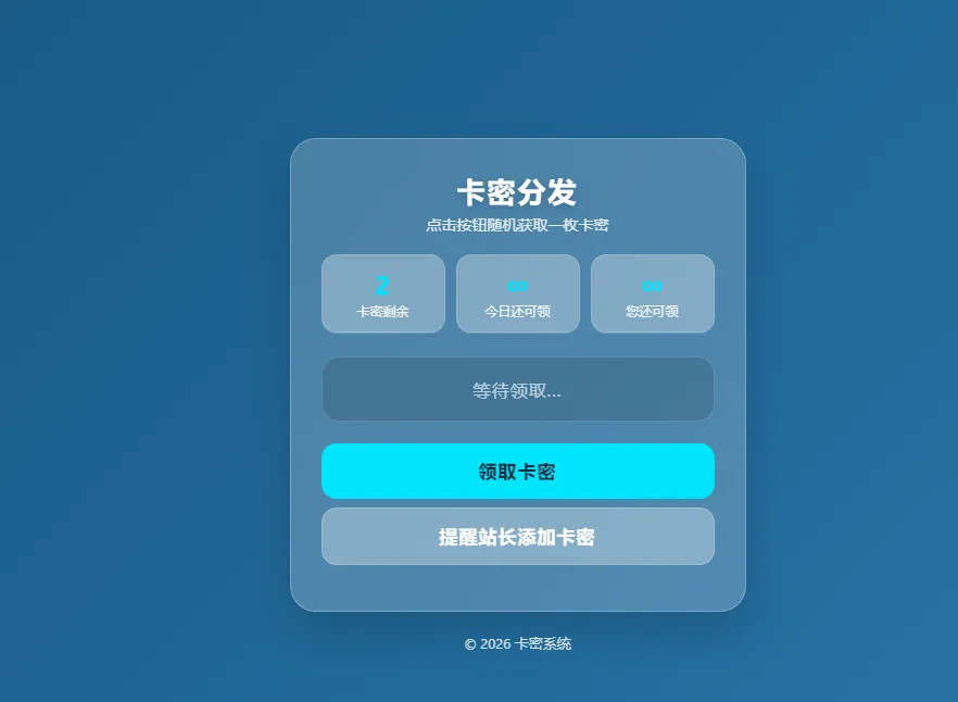 卡密分发系统-基于 PHP 开发的在线卡密自动发放与管理源码