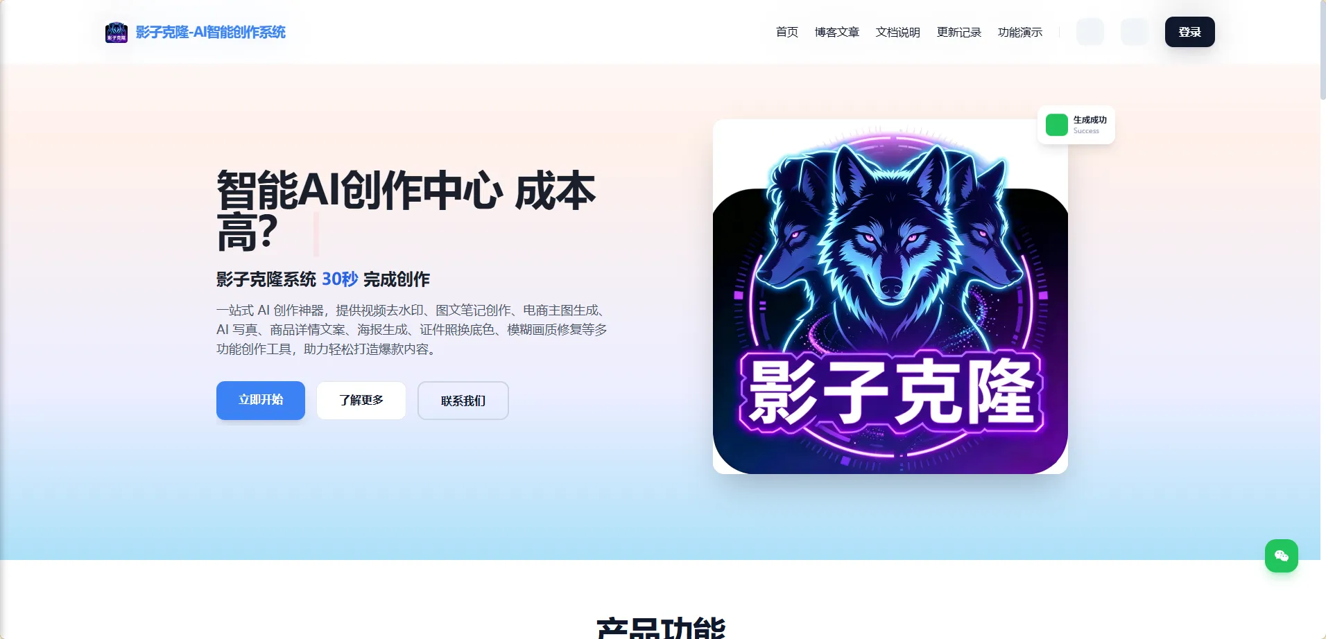 影子克隆-AI智能创作系统-自媒体一站式创作平台